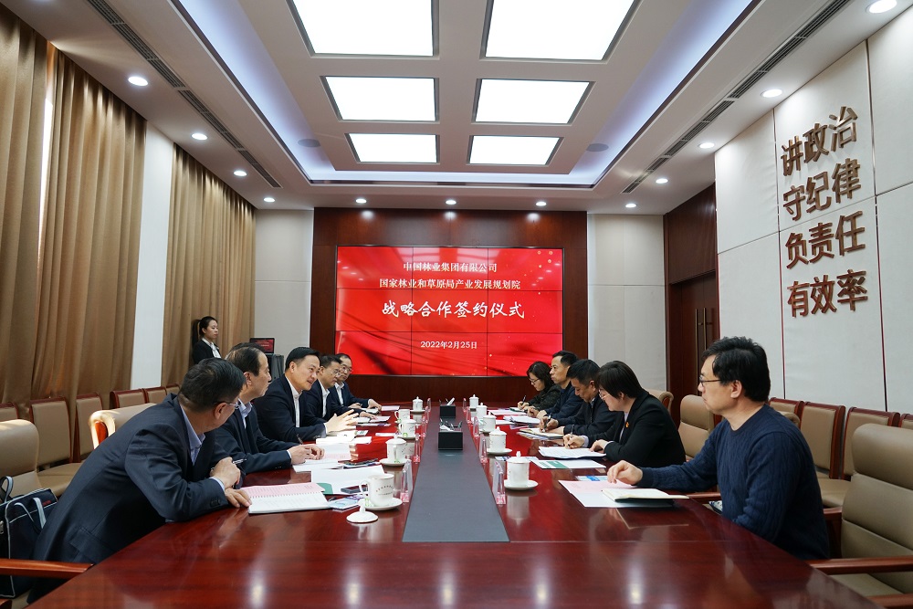 集团公司与国家林业和草原局产业发展规划院签署战略合作协议