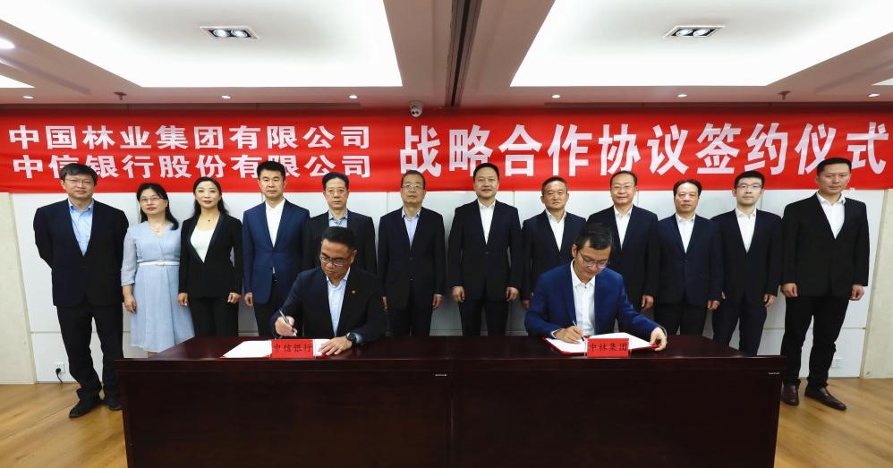 
与中信银行签署战略合作协议