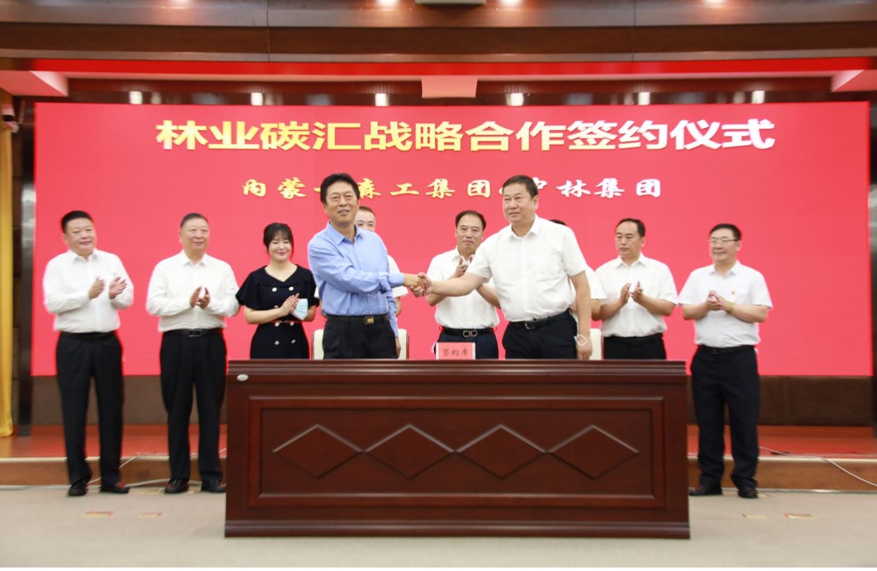 
与内蒙古森工签署林业碳汇战略合作协议