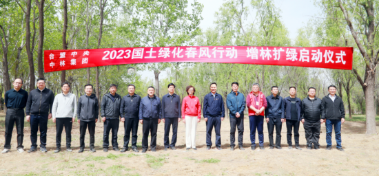 
2023国土绿化“春风行动”增林扩绿启动仪式在京举行